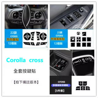 豐田Corolla Cross方向盤按鍵貼改裝車內裝飾用品升降面板貼膜