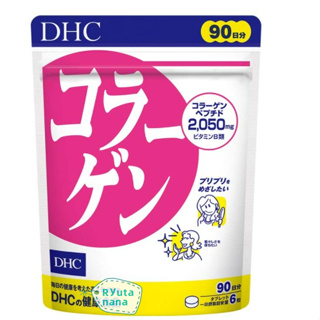 【現貨】日本進口 DHC 膠原蛋白 膠原蛋白錠 90日分