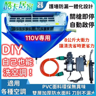 空調清洗罩 洗冷氣罩 電動沖洗機 空調清洗套 空調清潔罩 冷氣清洗 洗空調工具 電動沖洗機 冷氣清洗罩