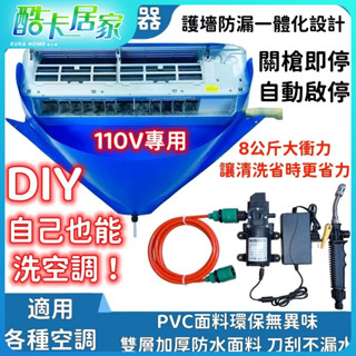 空調清洗罩 洗冷氣罩 電動沖洗機 空調清洗套 空調清潔罩 冷氣清洗 洗空調工具 電動冲洗機 冷氣清洗罩