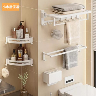 🔥新品🔥爆買🔥浴室置物架 廁所收納 毛巾桿 浴巾架 層架 角架 馬桶刷 紙巾盒 吹風機架 白色北歐免打孔