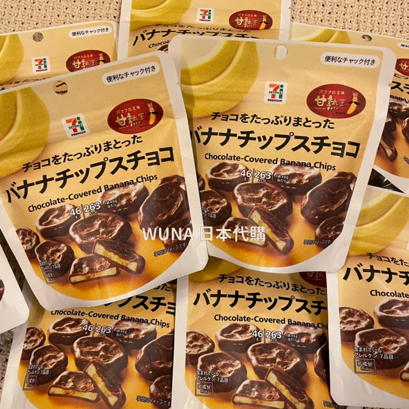 ⚠️已售完🇯🇵便利商店小食系列🍌7-11日本香蕉王 香蕉巧克力片