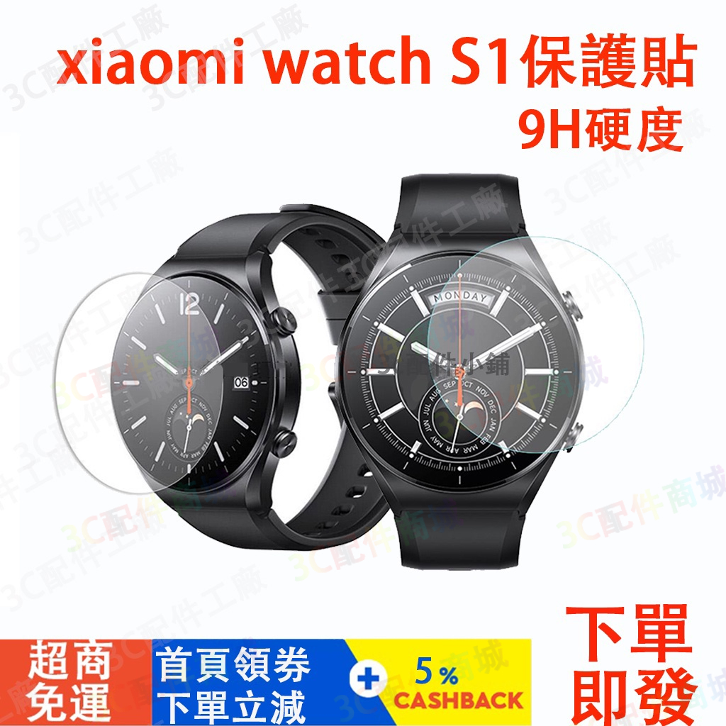 xiaomi watch S1/S2/S3適用保護貼 小米watchS1/2 pro可用 小米手錶s1/s2/s3運動版