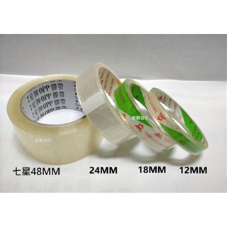 （特別優惠）12&18&24mm *40y七星 萬達48mm*80y/90Y 免運費 桌上型透明膠帶 文具 封箱膠帶