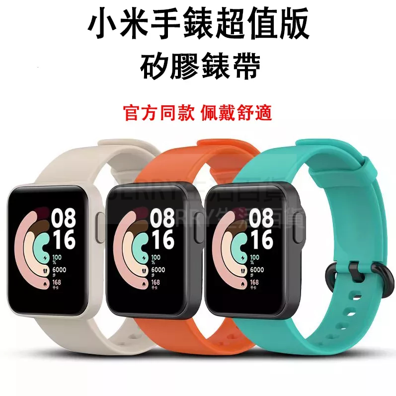 現貨 小米手錶超值版錶帶 Mi watch lite 錶帶 硅膠彩色錶帶 小米超值版錶帶 腕帶