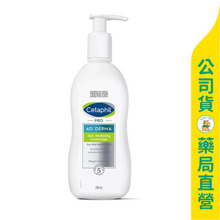 美康藥局【Cetaphil 舒特膚】AD益膚康修護滋養乳液295ml / 舒緩修護 / 延展性佳 / 敏感肌