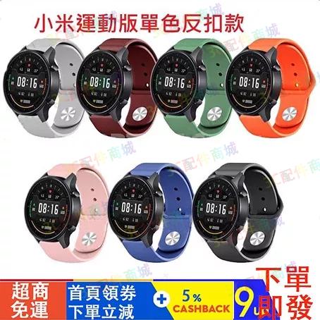 【現貨速發】小米 s1 active適用錶帶 小米手錶運動版適用錶帶 小米watch S1/2/S3通用