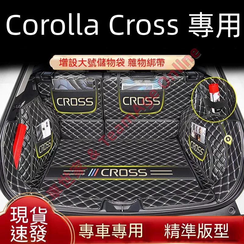 豐田Corolla Cross後備箱墊 Corolla Cross專用全包圍行李箱墊 後車廂墊 防滑皮革後備箱墊防水耐磨