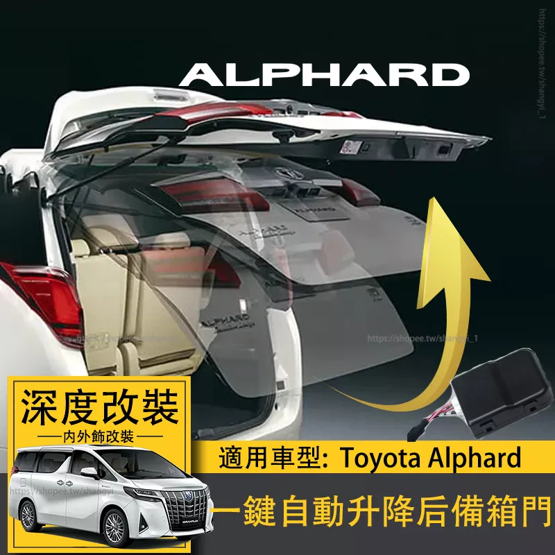 適用Toyota Alphard電動尾門改裝Alphard30系一鍵自動升降后備箱門阿法 專用