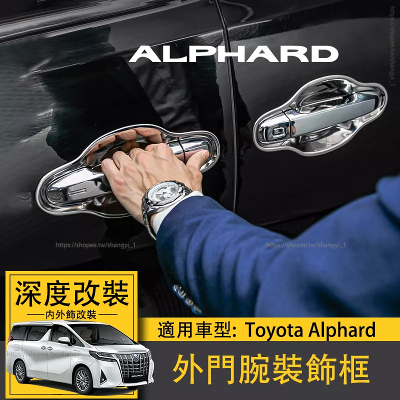 適用Toyota Alphard外門腕貼alphard30系拉手框改裝304不鏽鋼阿法 專用