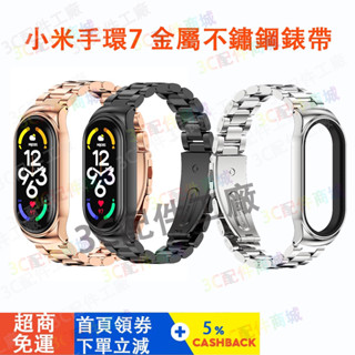 【現貨+送調節器】小米手環7適用錶帶 mi band 7適用金屬不鏽鋼錶帶 小米手環 7 可用金屬錶帶