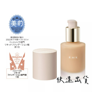 【日本直郵】RMK 完美無瑕粉底液 SPF20 PA++ 30ml