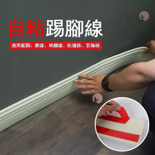 新款 踢腳線貼紙 3D立體腳線貼 墻角裝飾 歐式客廳地腳線 自粘 臥室腳線 踢腳線 簡約現代 北歐風踢腳線 腰線貼紙