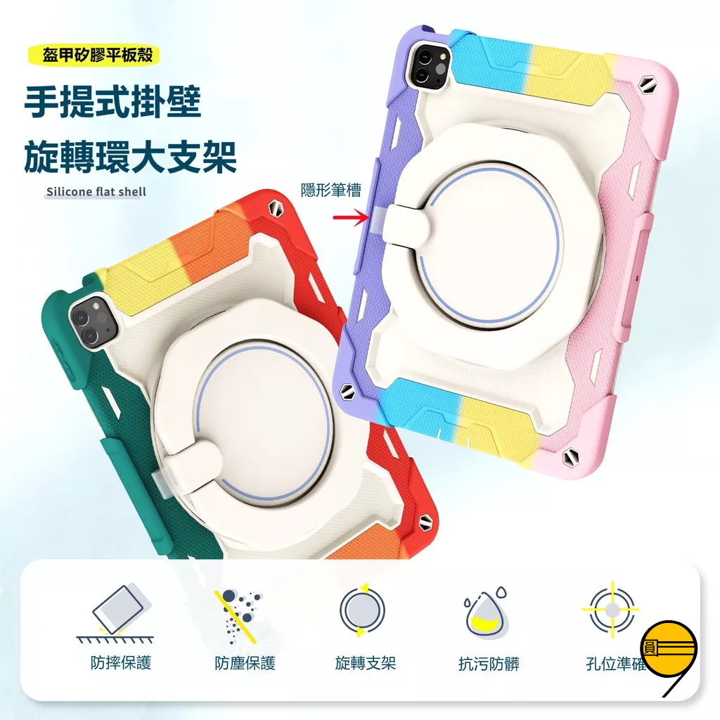 2026新款 Air M4 11吋 Pro M5 13吋 防摔殼 適用 ipad 12代 11 10 A19 mini7