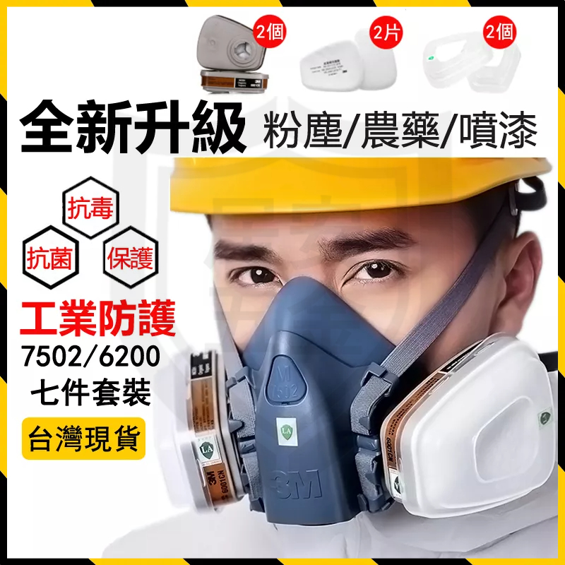 【現貨】7502防毒面具 全新防毒面具 7502防塵口罩  濾毒口罩呼吸道防護護目鏡 6200防毒面具