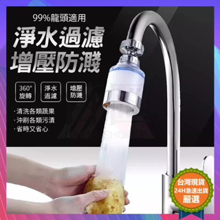 🔥24H急速出貨 自來水過濾器 淨水器 水龍頭濾水器 過濾器 前置過濾器 過濾蓮蓬頭 濾芯 除氯過濾器 水龍頭淨水器