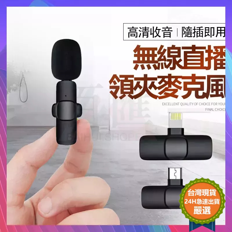 🔥12H台灣出貨 直播麥克風 戶外錄視頻麥克 一對二領夾式麥克風 降噪話筒手機收音器錄音 Type-c/iphone接口