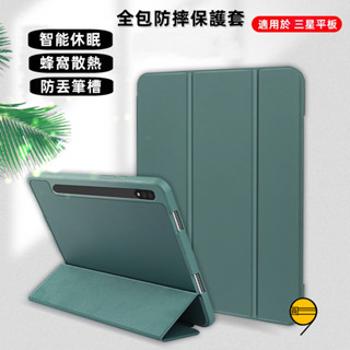 三星平板 帶筆槽 適用Galaxy Tab A9+ 防摔殼 A8 A7 S7+ S8+ S6 lite S8 Ultra