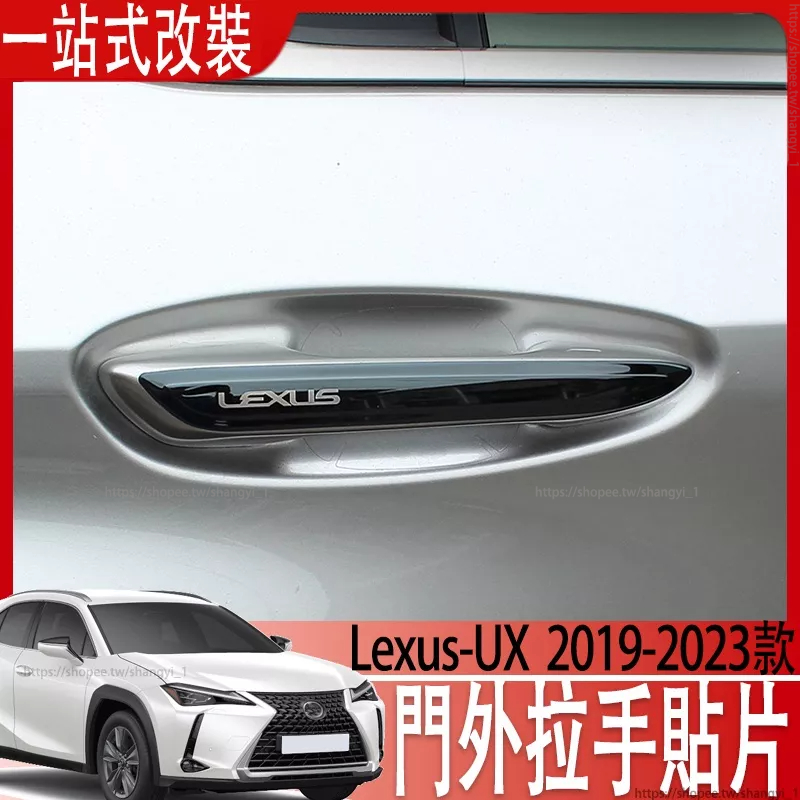 適用於Lexus UX200 UX200F UX250h 改裝 外拉手亮片 門把手貼片 拉手保護貼