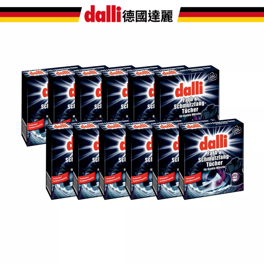 【Dalli德國達麗】神奇洗衣吸色紙 深色加強10片裝(12盒裝) 黑色衣物 防染色 防串染 吸色片 官方直營 箱購免運