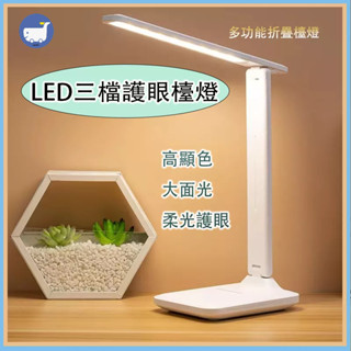 LED護眼檯燈 護眼桌燈 多功能折疊燈 三檔觸感檯燈 學習閱讀燈 臥室床頭燈 桌上燈