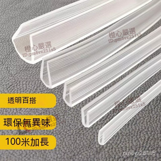 【核心賣點】嵌條密封條 U型防撞條 透明U型防撞條 無痕寶寶桌角玻璃包邊 牆角保護條 透明包邊條 桌子防撞條 防護條 防