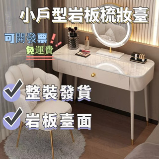 【免運/可貨到付款】小化妝臺 梳妝臺 化妝臺 化妝檯 化妝桌 化妝桌椅組 梳妝桌 化妝桌椅 小梳妝臺 小化妝桌