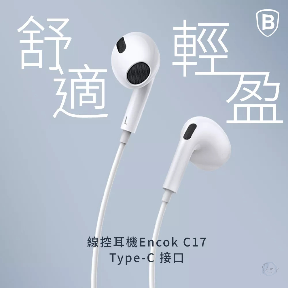Baseus 倍思 C17 Encok 線控 有線耳機 Type-C 斜入耳式/入耳式耳機/線控耳機 適用15