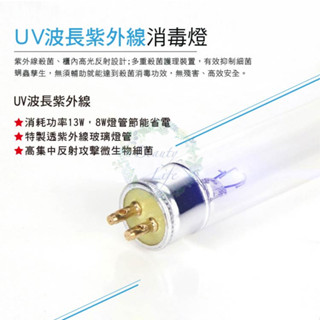 紫外線殺菌燈管 8W 6W T5 UVC燈管 殺菌燈管