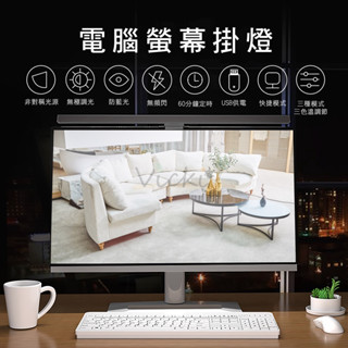 電腦掛燈 螢幕掛燈 無眩光 筆電螢幕掛燈 LED護眼燈 顯示器掛燈 螢幕夾燈 筆電桌電掛燈