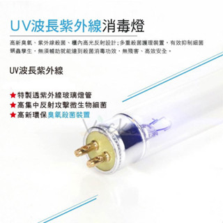 紫外線殺菌燈管 6W 8W T5 紫外線消毒燈管 殺菌燈管 UVC燈管