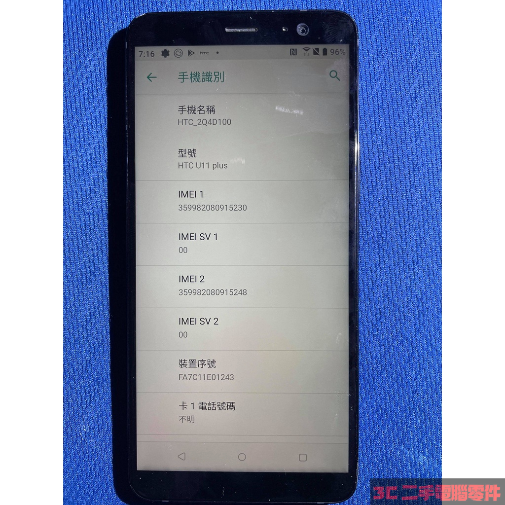 HTC U11+ Plus128GB二手【3C二手電腦零件】