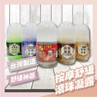 【現貨 免運費】草本舒緩滾珠凝露 一條根 滾珠凝露 精油凝露 草本 舒緩 按摩 滾珠瓶 草本植物 舒緩按摩 舒緩放鬆