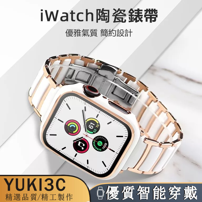 apple watch9/8/7/6/5代錶帶 蘋果手錶高級拼色陶瓷錶帶 iWatch8 41 44 45 49mm錶帶