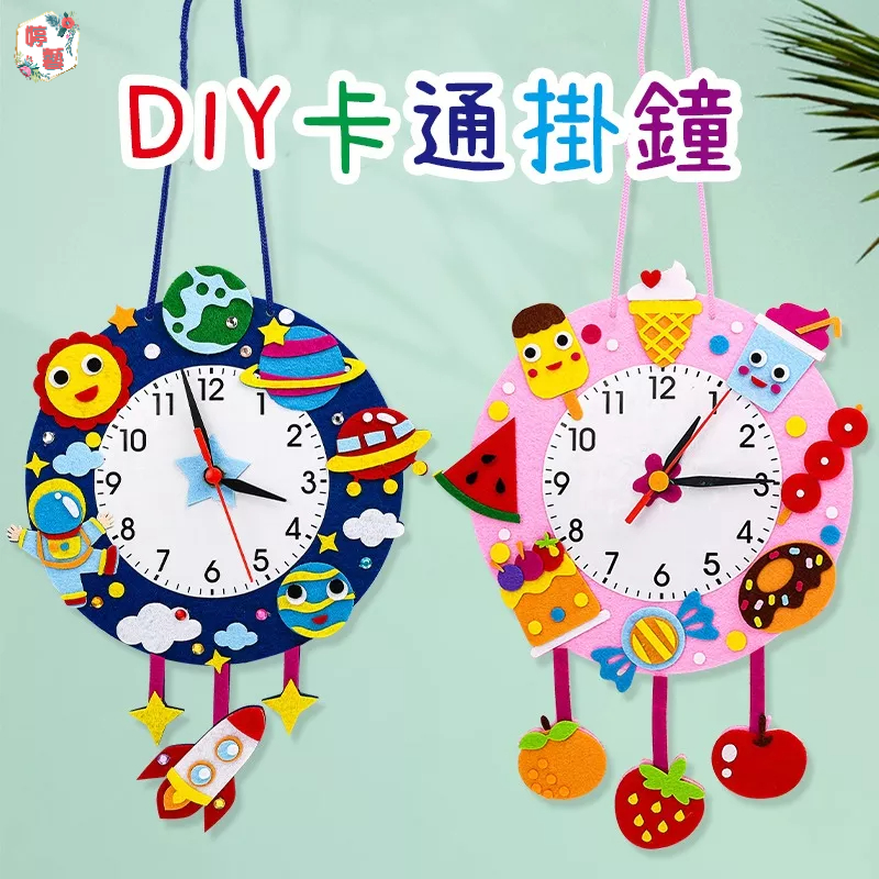不織布DIY卡通掛鐘【NCH-F89】兒童diy 手工製作 鐘錶玩具材料 幼兒園 認識時間教具