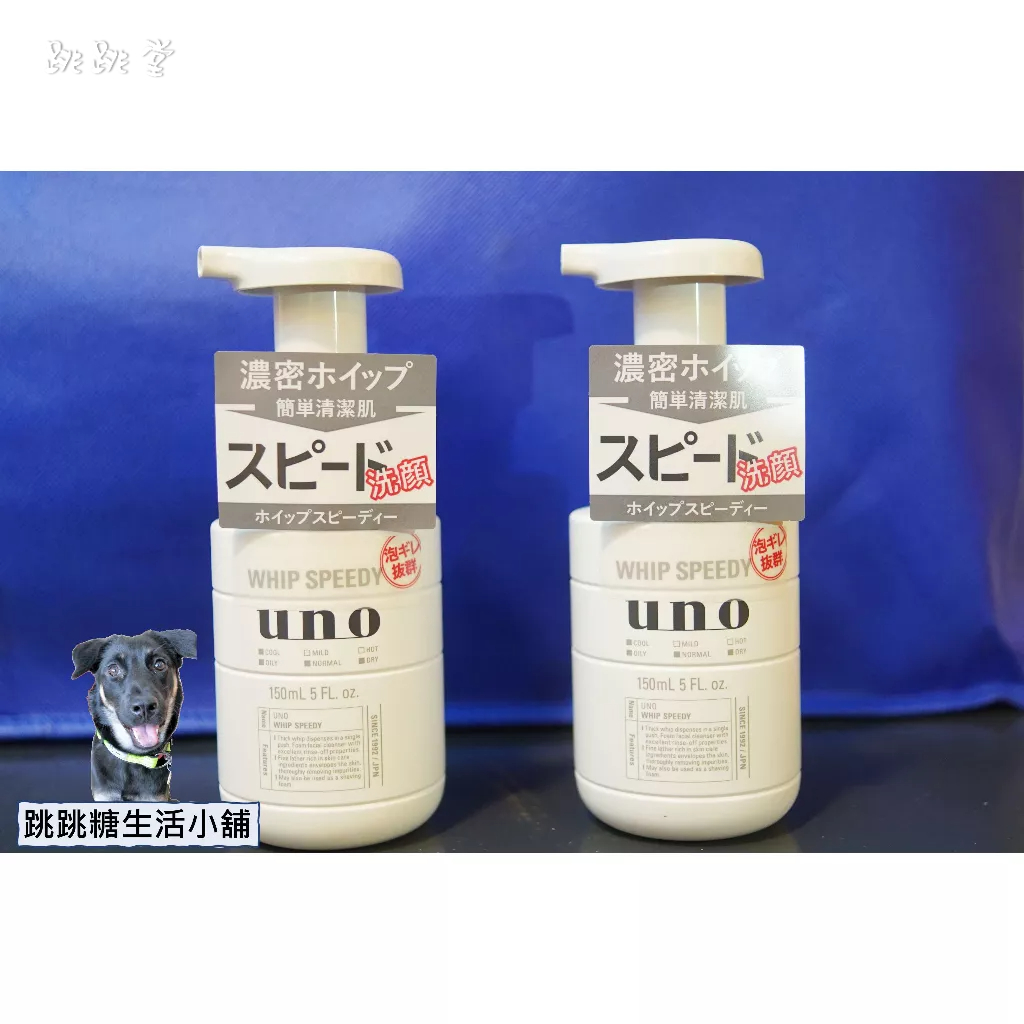 資生堂 |日本進口 UNO控油 泡沫洗面乳|現貨 150ml