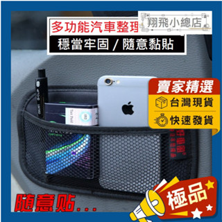 &翔飛小總店&汽車收納袋 汽車收納網袋 收納袋 黏貼式收納 置物網 彈性收納 車用置物 手機置放網 汽車用品 汽車收納