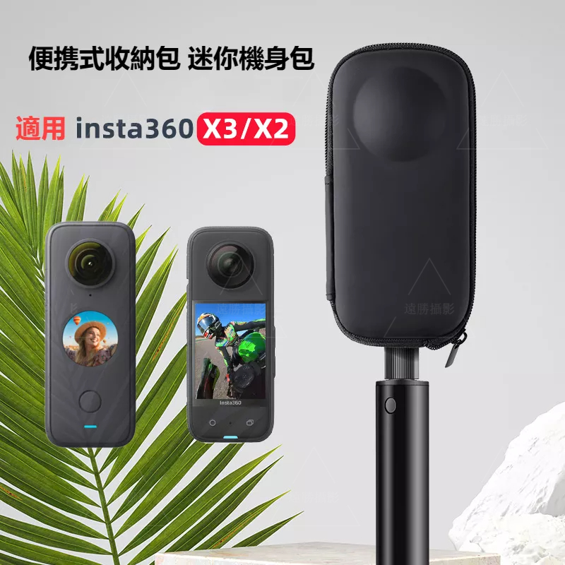 Insta360 X3單机包 防水收纳包 便携包 手拿开口包適用Insta360 ONE X2/X3全景運動相機