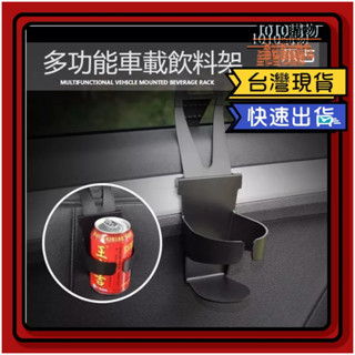 1010購物&多用途車用杯架 懸掛式杯架 車用飲料架 椅背杯架 椅背掛勾 汽車杯架 萬用杯架 車用杯架 飲料架