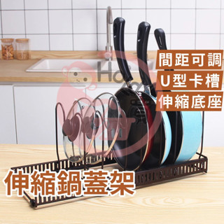 鍋蓋收納架 臺灣現貨 伸縮式鍋蓋架 廚房收納架 廚房置物架 瀝水架 收納架 盤子收納架 鍋具收納架 餐具收納架 瀝水