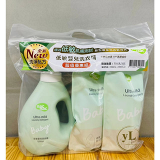 nac nac 低敏嬰兒洗衣精 1罐(1200ml)+2補充(1100ml) 超值優惠組