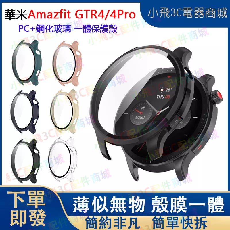 華米Amazfit GTR 4 適用保護殼 華米 gtr4 適用保護套 華米gtr mini 可用保護殼