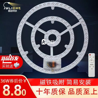 浮隱甄選 LED 吸頂燈 LED吸頂燈改造替換光源節能模組燈芯家用燈透鏡圓形 燈芯 改造