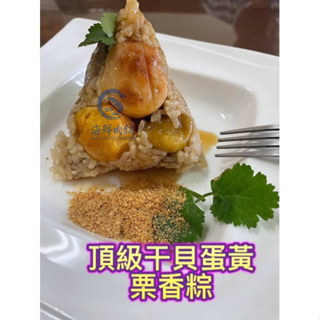 端午節限定！！ 干貝肉粽 櫻花蝦肉粽 肉粽 蛋黃 栗子 干貝 粽子