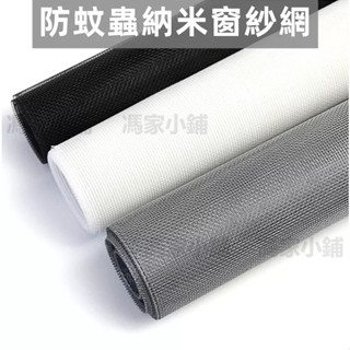 窗紗 通風透光 金剛納米紗窗網 鋁合金塑鋼窗紗 自裝窗戶防蚊窗紗 PP奈米隱形加密 紗網 防蟲網布 定製