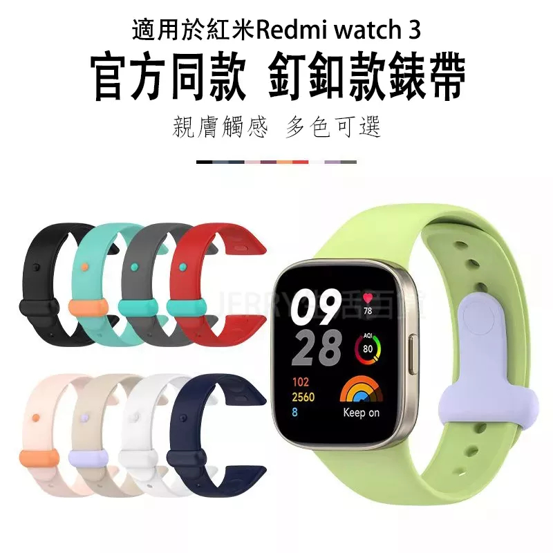 紅米 Redmi Watch 3錶帶 運動手環 軟膠釘釦替換錶帶 Redmi 矽膠錶帶  腕帶Redmi