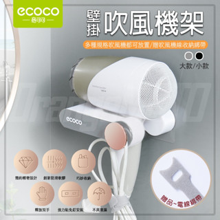 意可可ECOCO | 簡約吹風機架 壁掛 無痕 免釘 吹風機架 吹風機 掛架 置物架 收納架 小款 灰 附發票