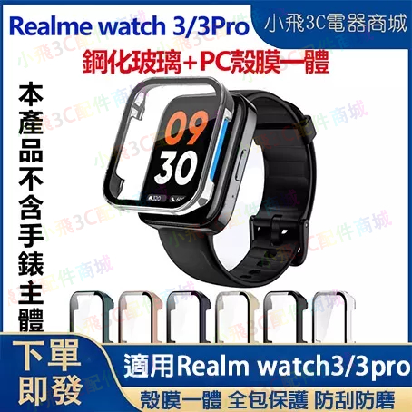 Realme watch 3 Pro手錶保護殼 realme watch 3適用保護殼 realme 3 pro可用