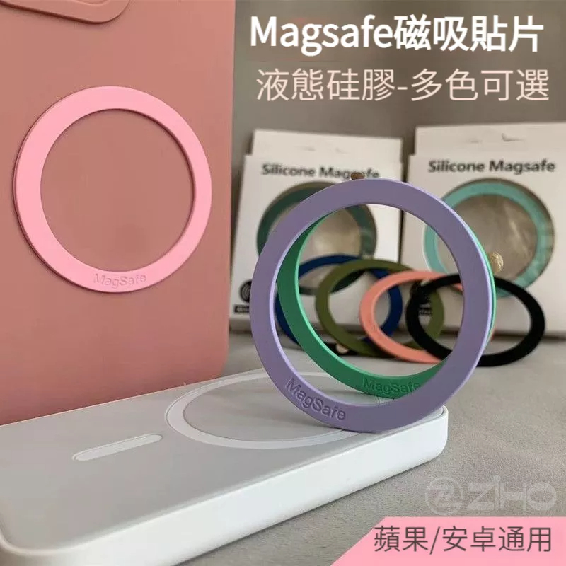 MagSafe 矽膠引磁片 蘋果磁吸圈 手機黏貼引磁片 磁吸片 磁鐵片 磁吸環 引磁片 3M膠片