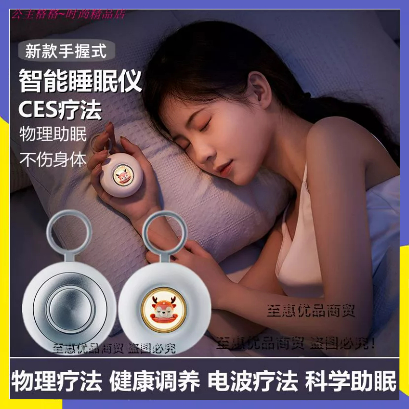 【公主💕嚴選🔥】智能睡眠儀CES助眠儀手握電子催眠器改善焦慮抑郁睡不著失眠神器